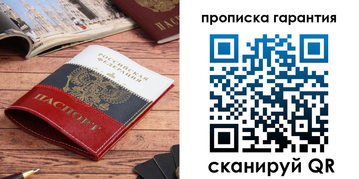 прописка в квартире в Красном Куте