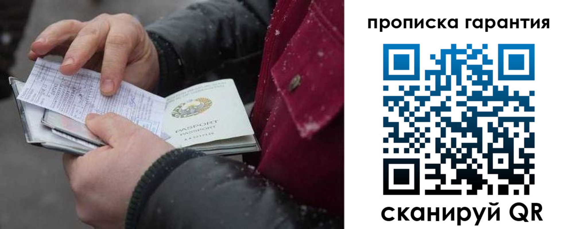купить прописку в Красном Куте