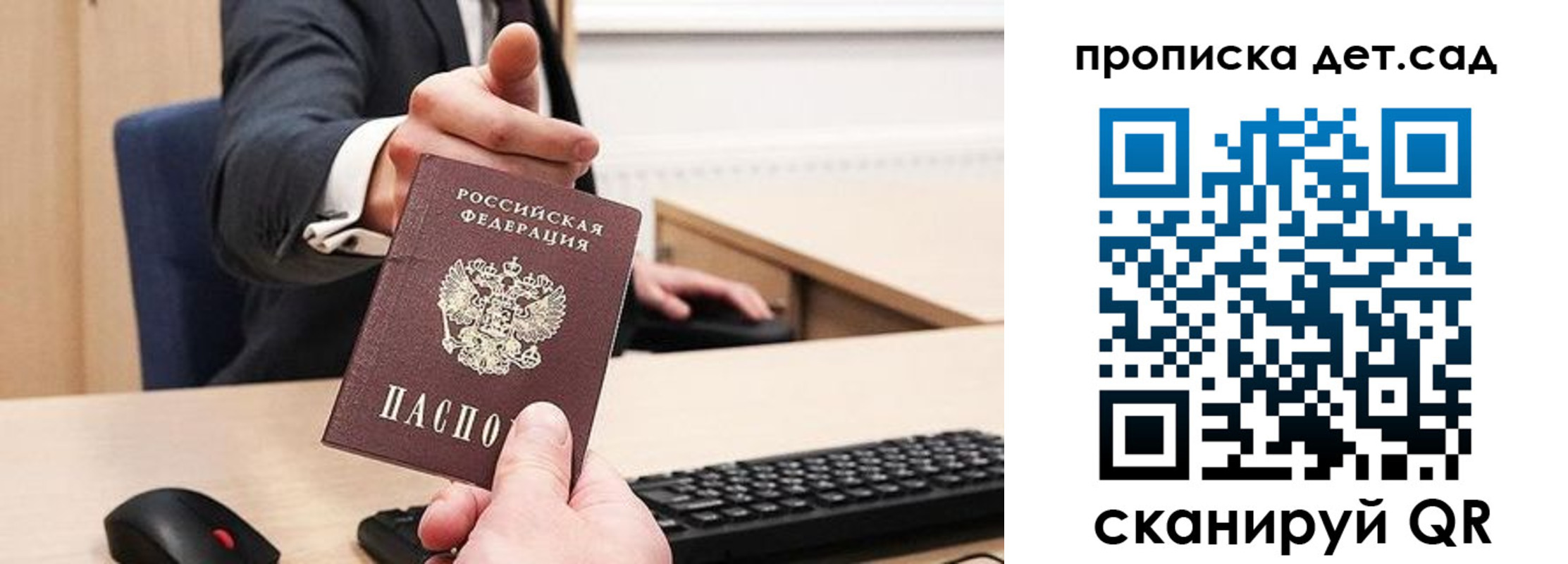 прописка для школы в Красном Куте