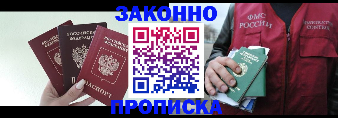 прописка иностранных граждан в Красном Куте