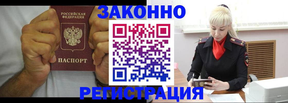 регистрация в Красном Куте