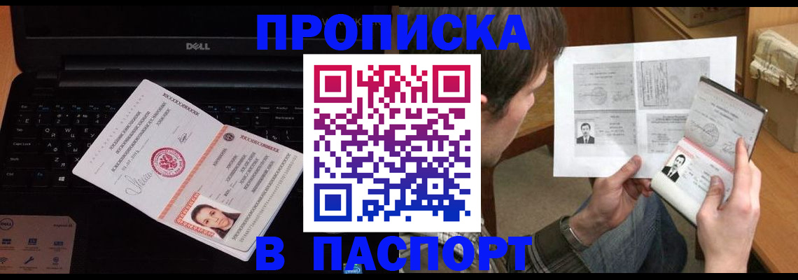 прописка регистрация в Красном Куте