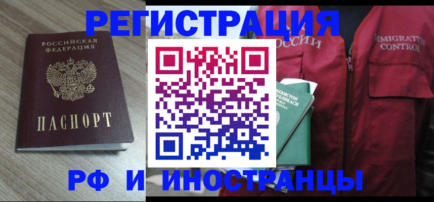 временная регистрация купить в Красном Куте