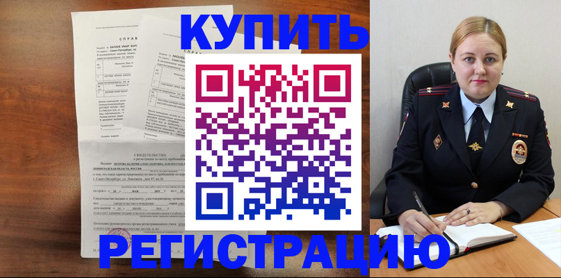 купить прописку в Красном Куте