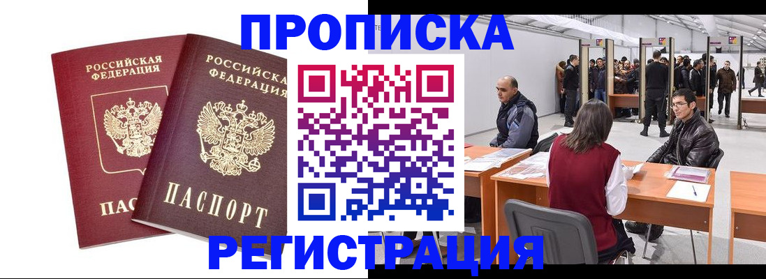 временная регистрация адрес в Красном Куте